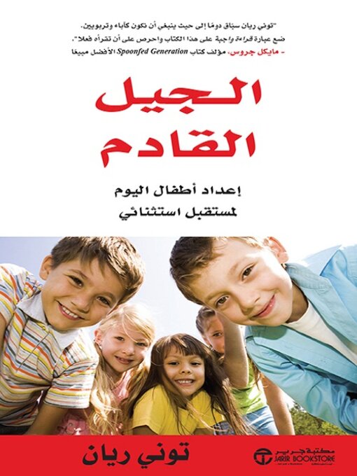 Cover of الجيل القادم